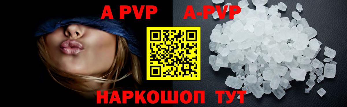 A PVP Crystall  A PVP кристаллы  Alpha-PVP СК  Вход с VPN  Чапаевск 