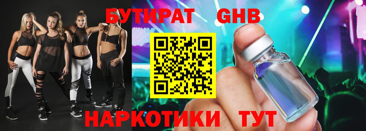 Чапаевск  БУТИРАТ BDO 33%  Вход с VPN 