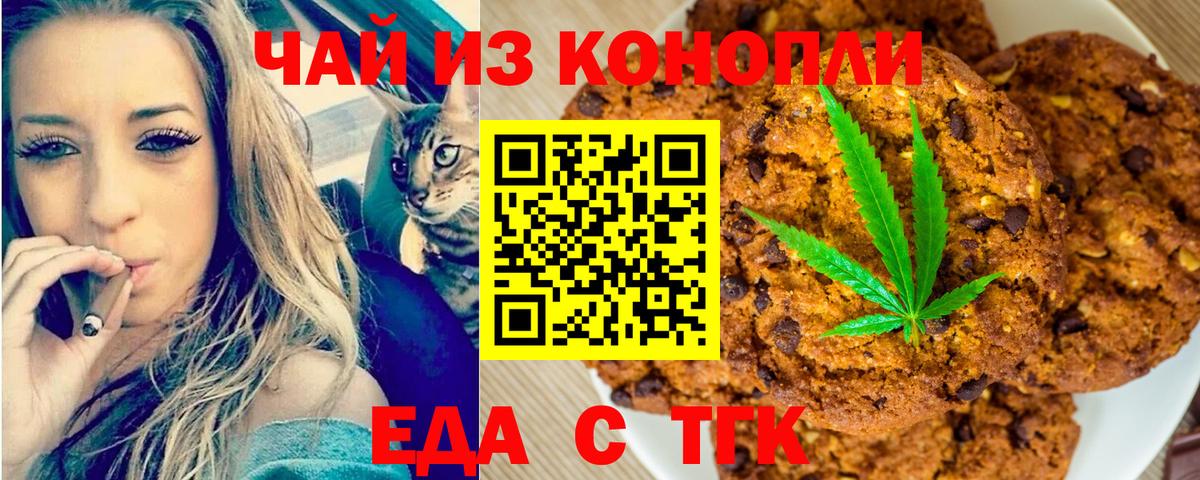 Еда ТГК марихуана Чапаевск