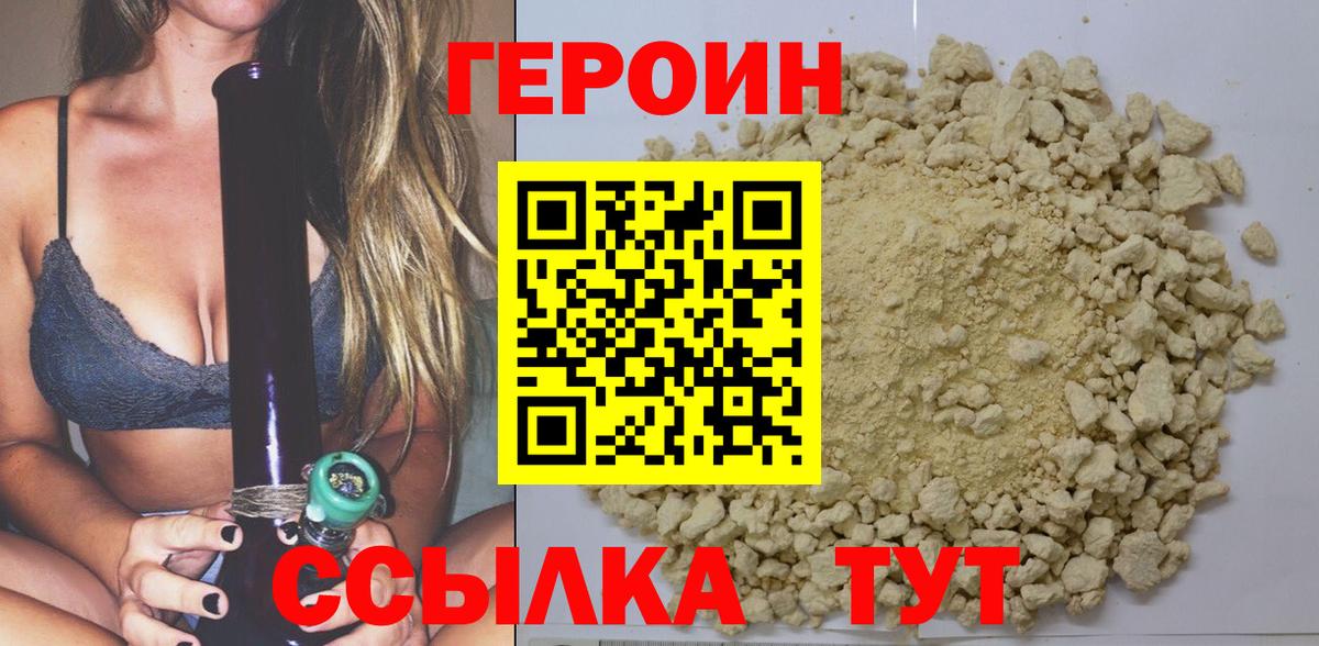 ГЕРОИН белый  Вход с VPN  Чапаевск 