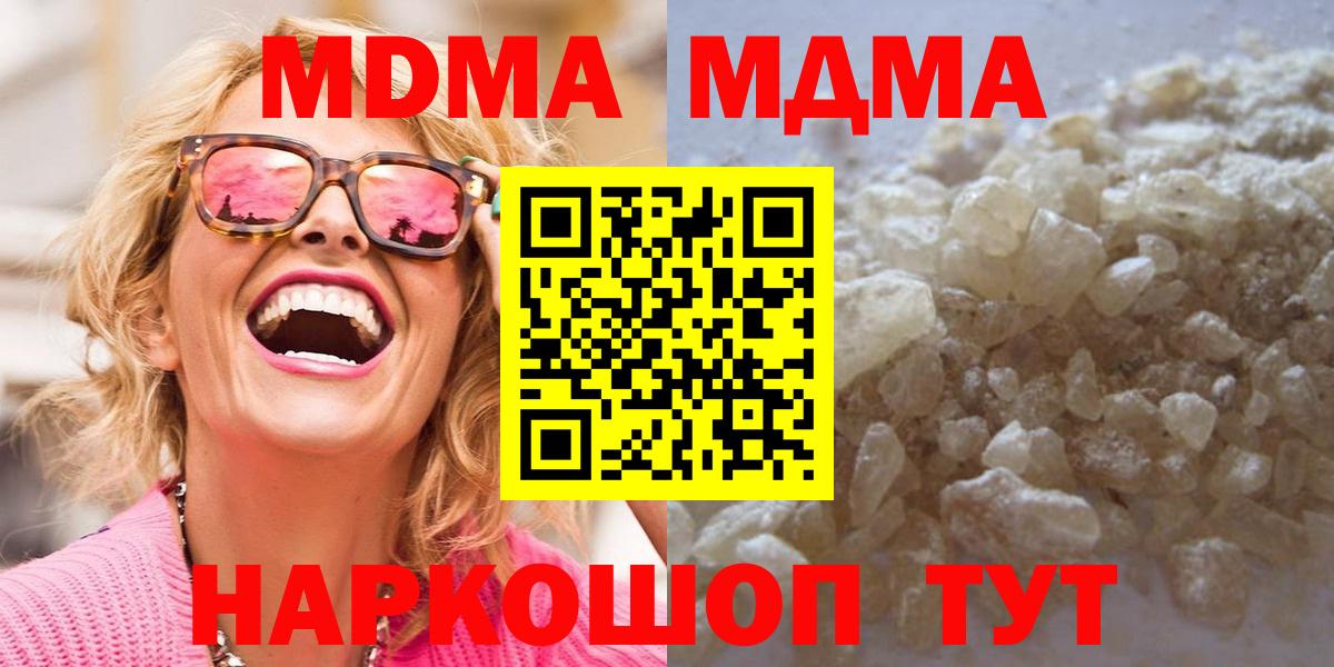 МДМА crystal  МДМА  Чапаевск  Вход с VPN 