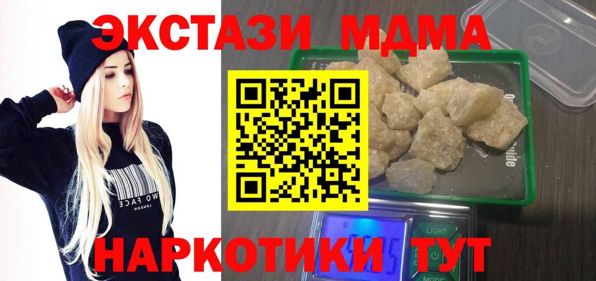 МДМА кристаллы Чапаевск