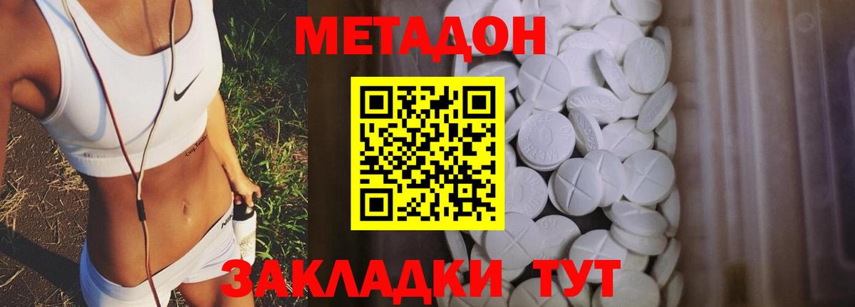 МЕТАДОН methadone Чапаевск
